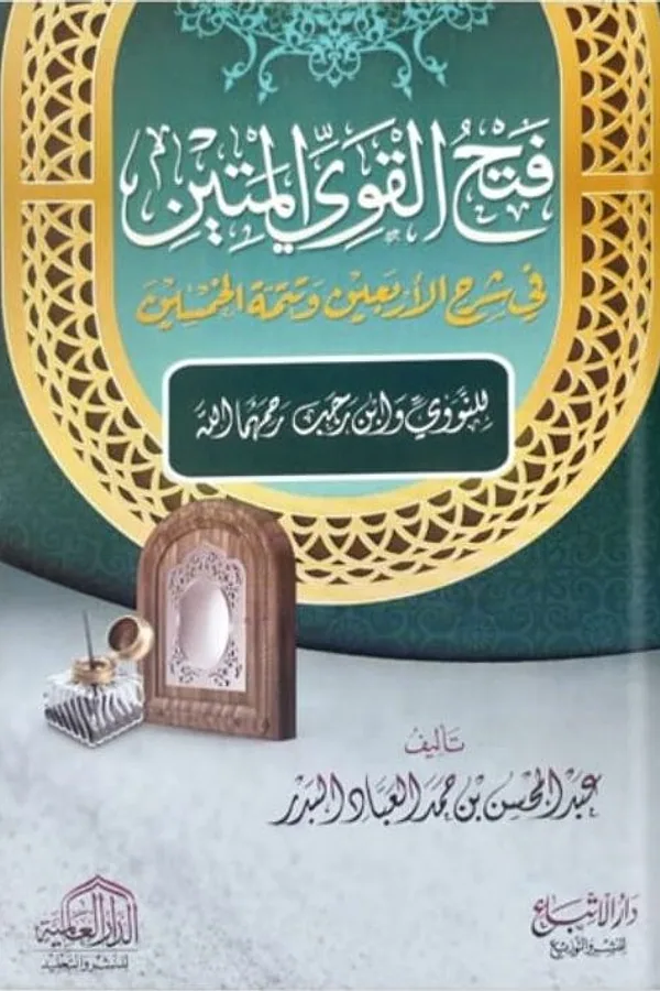 Couverture : Les 40 Nawawî