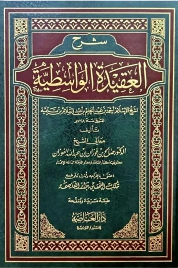 Couverture : Al-ʿAqîda Al-Wâsitiyya