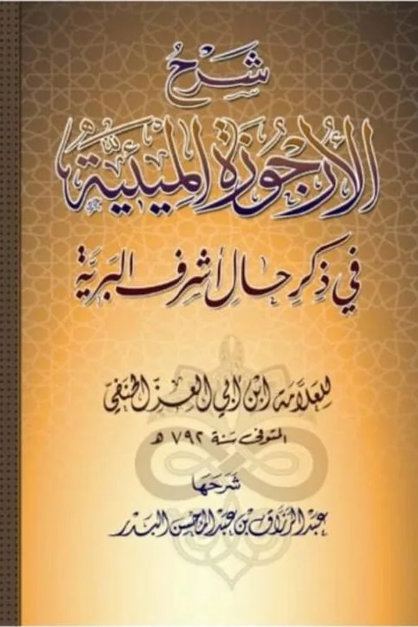 Couverture : La Sîra prophétique