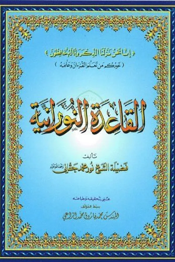 Couverture : Méthode Nourania