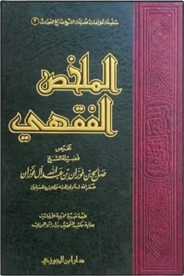 Couverture : Moulakhkhas al-Fiqhî