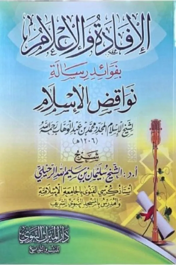 Couverture : Les Annulatifs de l'Islam