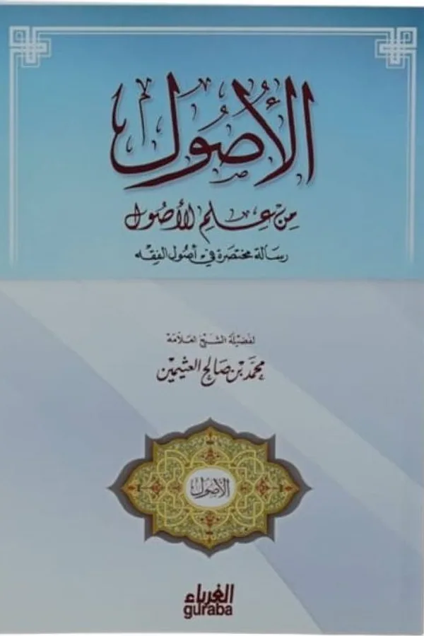 Couverture : Ousûl al-Fiqh
